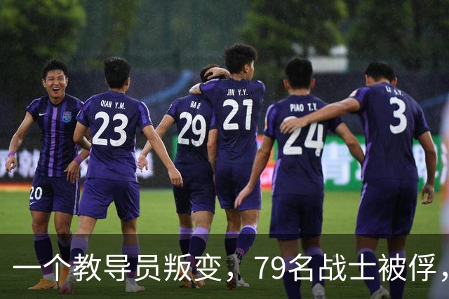 一个教导员叛变，79名战士被俘，罗舜初：除掉他等于消灭一个师