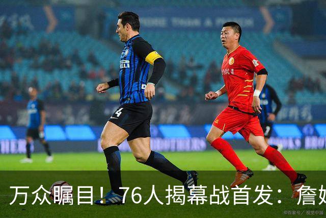 万众瞩目！76人揭幕战首发：詹姆斯 恩比德 马克西 杰伦·布朗 VJ