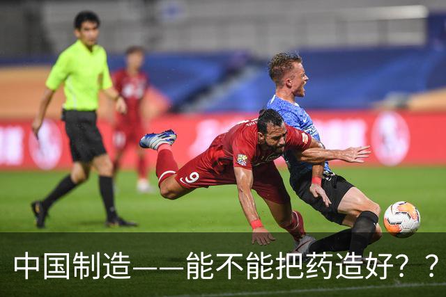 中国制造——能不能把药造好？？
