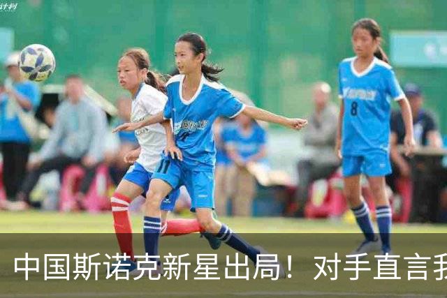 中国斯诺克新星出局！对手直言我比他有经验，威尔逊捍卫种子荣誉