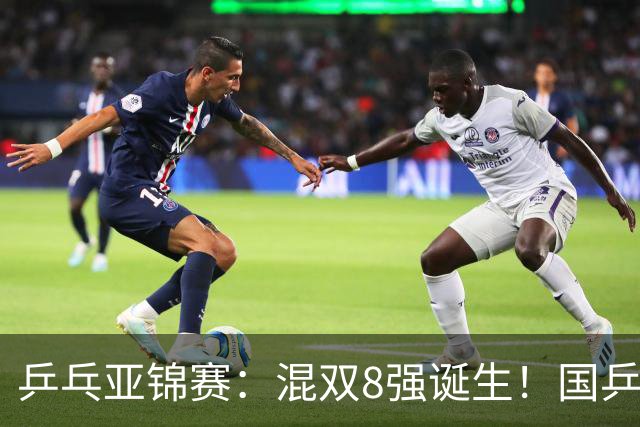乒乓亚锦赛：混双8强诞生！国乒保持全胜，迎战松岛辉空/张本美和