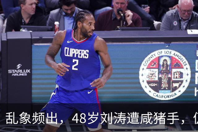 乱象频出，48岁刘涛遭咸猪手，仍强颜欢笑，多位明星曾遭相同对待