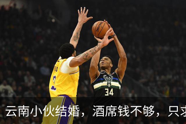 云南小伙结婚，酒席钱不够，只求十几人撑场，两天涌来两百辆车！