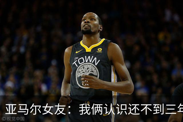 亚马尔女友：我俩认识还不到三年，但比人们所想的要多得多