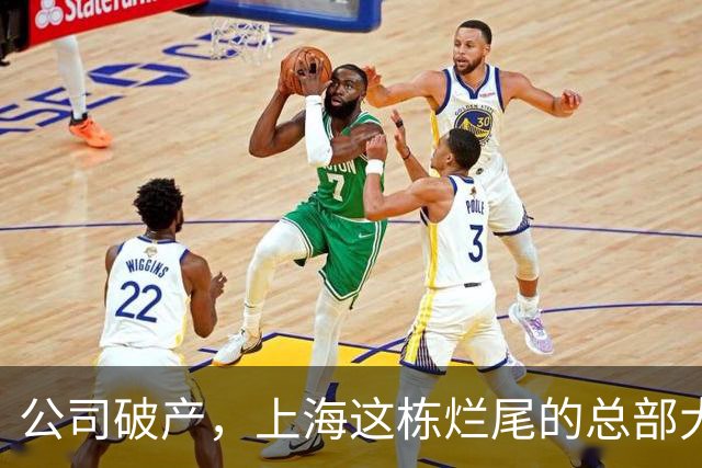 公司破产，上海这栋烂尾的总部大厦5A写字楼拍卖，被人1.1亿拿下