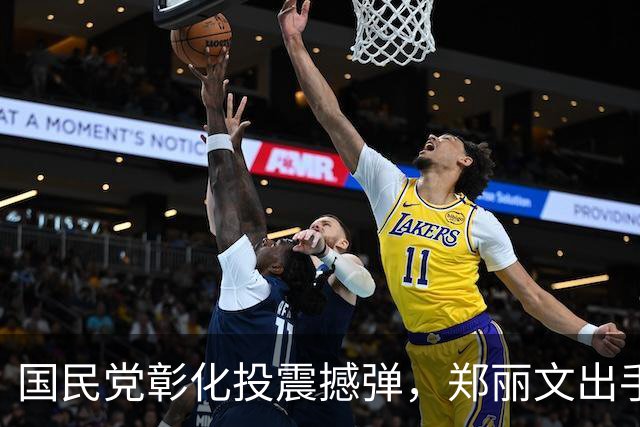 国民党彰化投震撼弹，郑丽文出手，助力魏平政，王惠美尴尬了