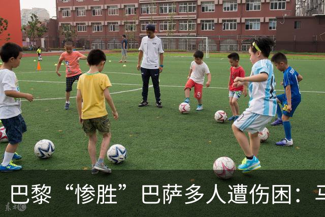 巴黎“惨胜”巴萨多人遭伤困：马基登贝莱被换下，K77遇韧带伤势