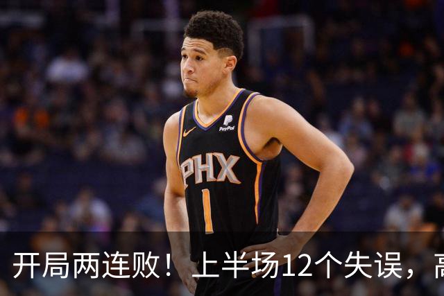 开局两连败！上半场12个失误，高速男篮客场75：89不敌浙江