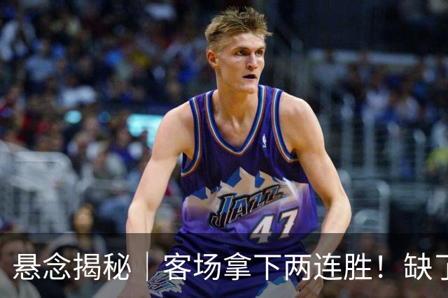 悬念揭秘｜客场拿下两连胜！缺了拉塞尔，上海凭什么压住北控？