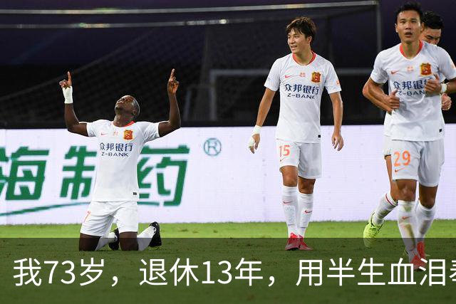 我73岁，退休13年，用半生血泪奉劝世人：人年纪大了，千万别瞎折腾