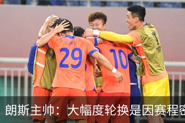 朗斯主帅：大幅度轮换是因赛程密集，托万是主动要求替补的