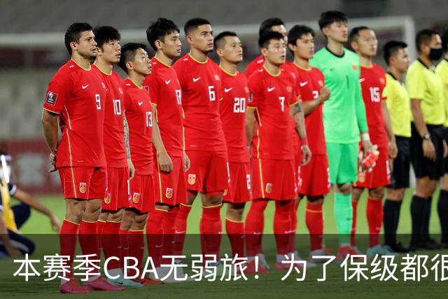 本赛季CBA无弱旅！为了保级都很拼，广东宏远可能成为“受害者”