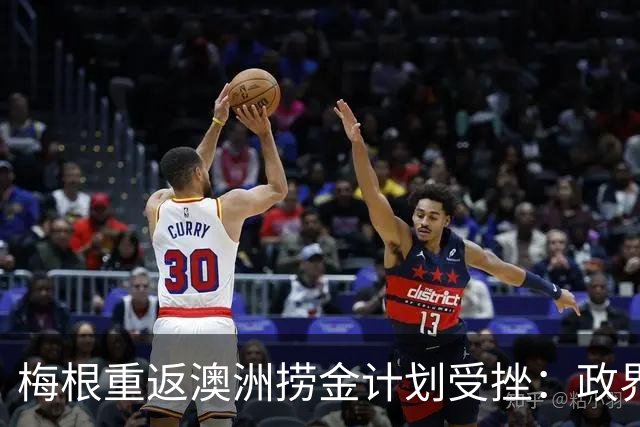 梅根重返澳洲捞金计划受挫：政界两党集体发难硬核表态，纳税人一分钱都不给