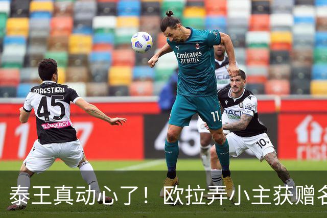 泰王真动心了！欧拉弄小主获赠名贵珠宝，诗妮娜贵妃“有苦难言”
