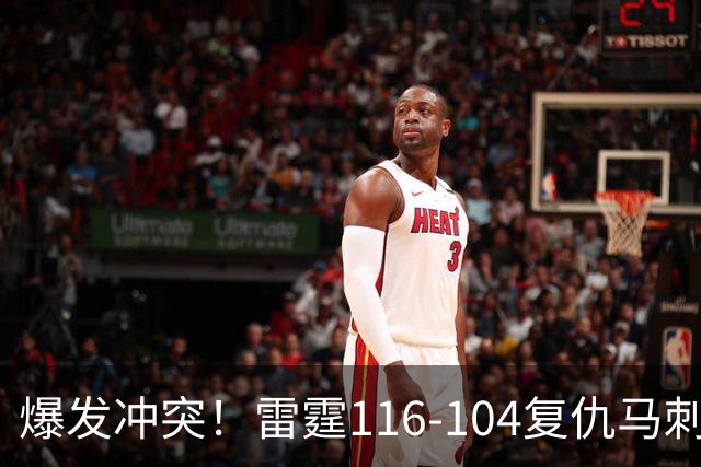 爆发冲突！雷霆116-104复仇马刺，这一战我不得不承认5个现实：福克斯该被交易了