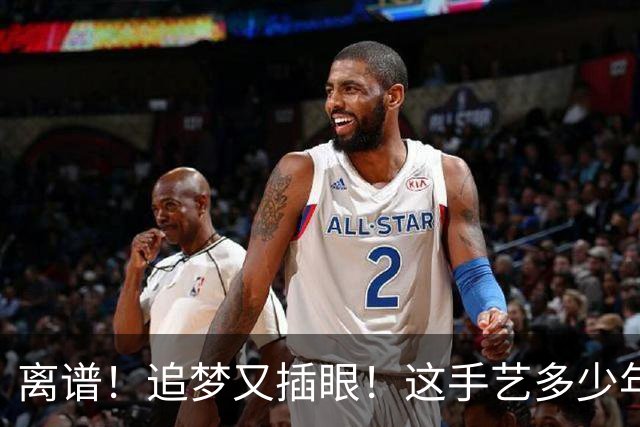 离谱！追梦又插眼！这手艺多少年了！