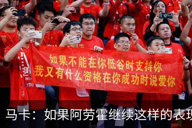 马卡：如果阿劳霍继续这样的表现，利物浦准备执行买断条款