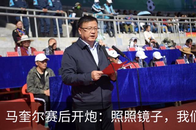 马奎尔赛后开炮：照照镜子，我们远不够好