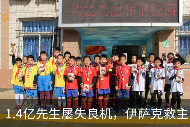 1.4亿先生屡失良机，伊萨克救主！2-1逆转，利物浦笑纳2连胜