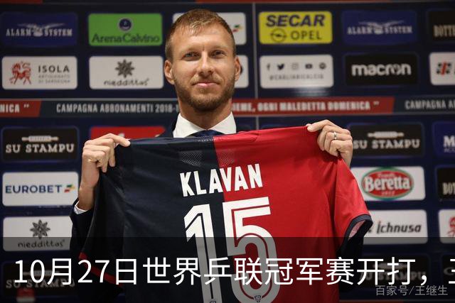 10月27日世界乒联冠军赛开打，王曼昱孙颖莎领衔，蒯曼为何忙