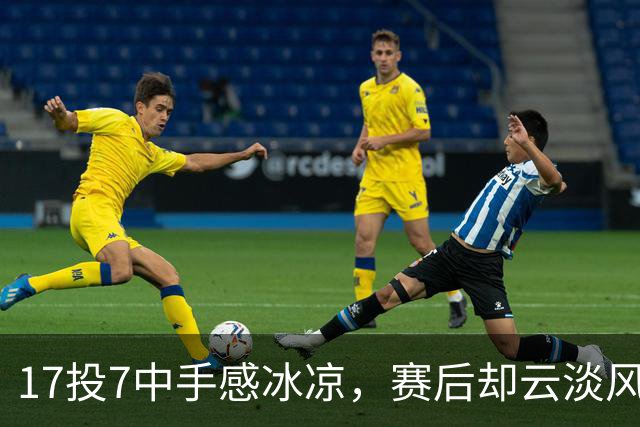 17投7中手感冰凉，赛后却云淡风轻！张镇麟这格局，上海男篮真捡到宝了
