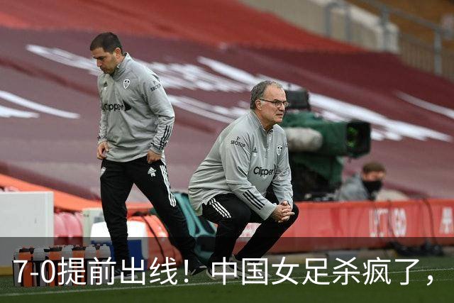 7-0提前出线！中国女足杀疯了，5人同时破门，U17世界杯16强定5席