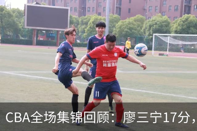 CBA全场集锦回顾：廖三宁17分，北控力克江苏