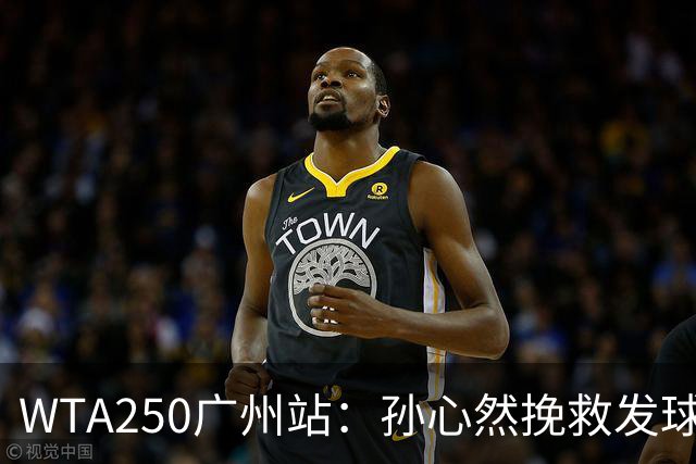 WTA250广州站：孙心然挽救发球胜赛局，2-1蒂莫费娃晋级8强